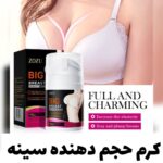 کرم حجم دهنده سینه اینگ ران