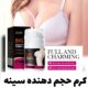 کرم حجم دهنده سینه اینگ ران