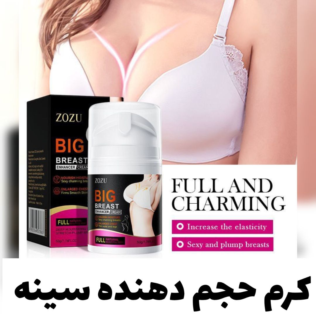 کرم حجم دهنده سینه اینگ ران